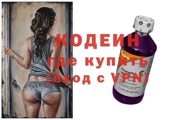 Кодеиновый сироп Lean Purple Drank  Кузнецк 